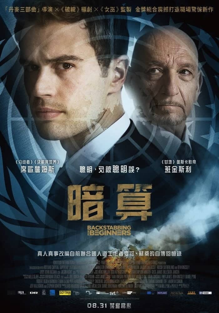 席歐詹姆斯首搭檔班金斯利共演《暗算》、8/31菜鳥當心! 2 1534039792 1f57668df97bc06c862aeeedb152ca60