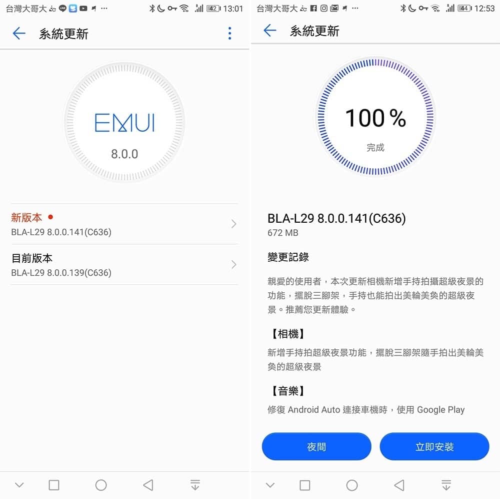 華為釋出「BLA-L29 8.0.0.141」版本韌體更新 Huawei Mate 10 Pro也能「手持4秒夜拍」了 2 1534058636 ef87b217321c572a0fbf365322c84d6b