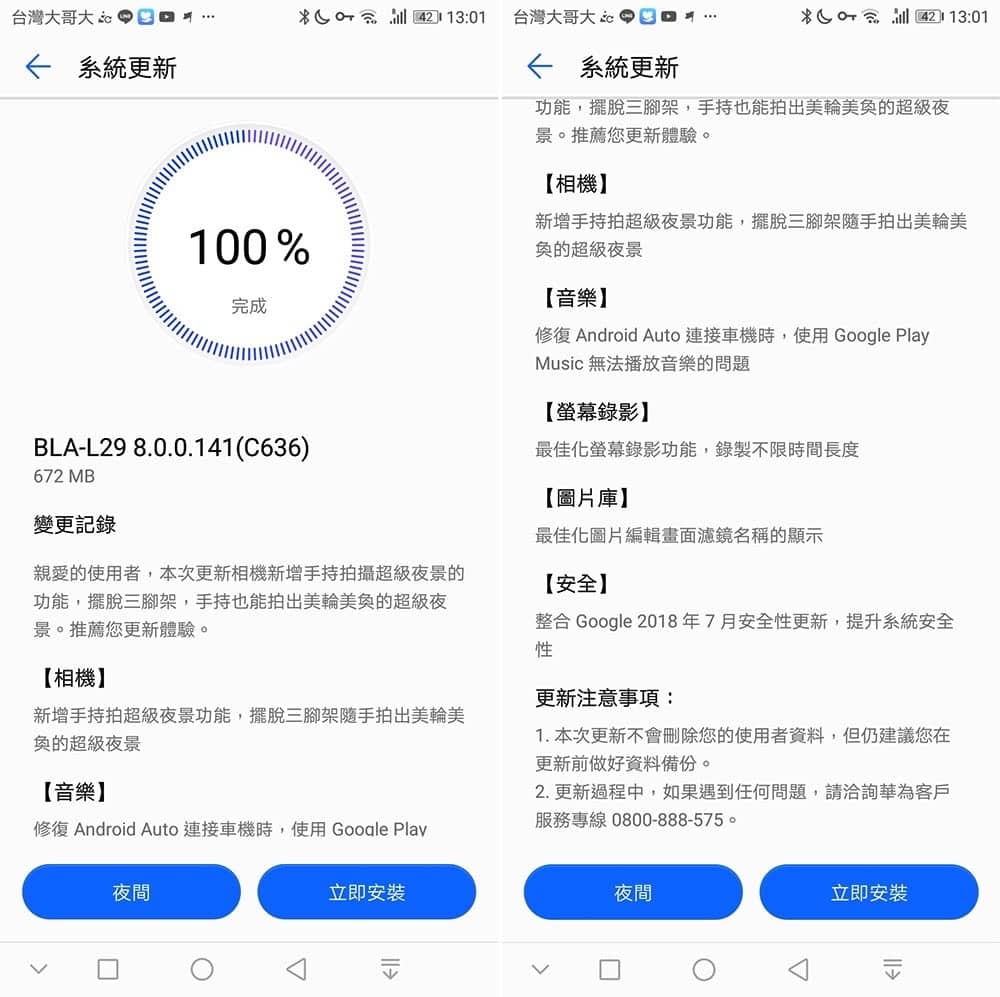華為釋出「BLA-L29 8.0.0.141」版本韌體更新 Huawei Mate 10 Pro也能「手持4秒夜拍」了 3 1534058640 f4f24ca6a5a8a3a8686a4cb92f0dab50