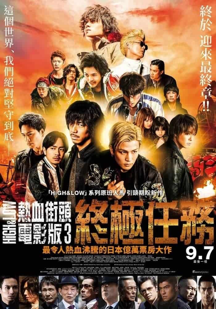 放浪兄弟最強動作片再回歸!HiGH & LOW熱血街頭兩部續集9/7同日在台上映 8 1534235028 607f9c3a930bb6bb146b7f9e13307919