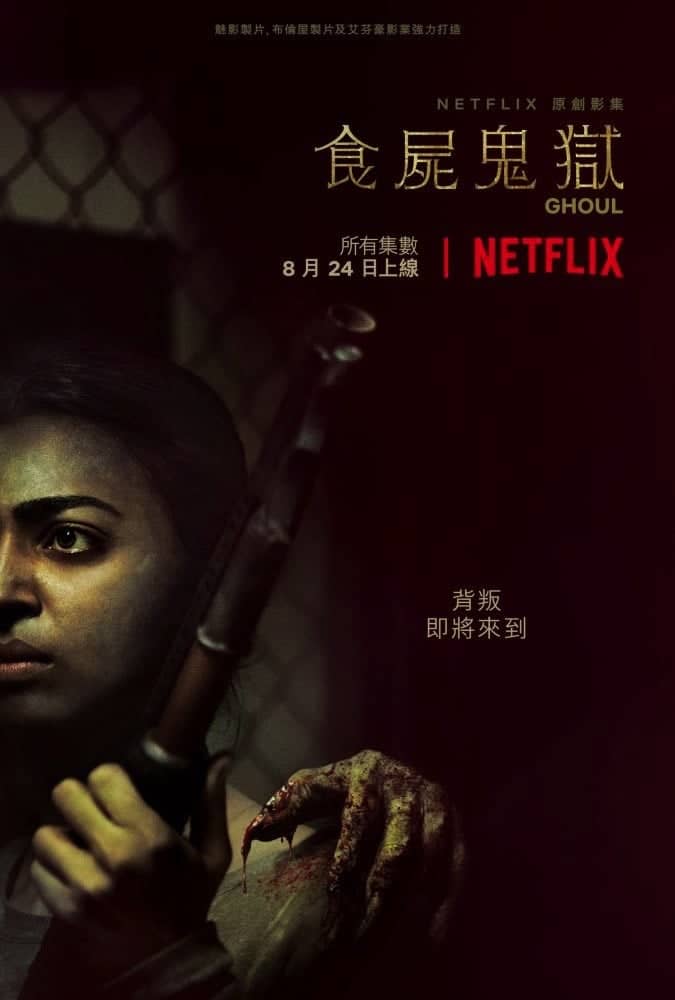 Netflix推出全新恐怖影集《食屍鬼獄》、8/24中元節上演阿拉伯都市鬼魅傳說! 2 1534411435 4fb4aee1983d23a492e478be9a1109c0