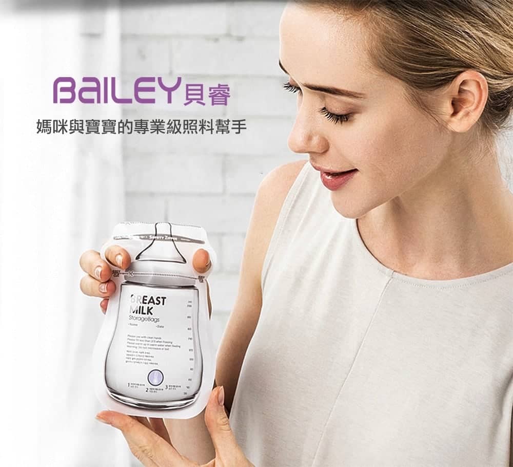 韓國BAILEY貝睿推出指孔型母乳袋 聰明使用、智慧保存、滴滴珍貴不浪費 5 1535363702 4e0976067066bbc67e1ea235685f4ee6