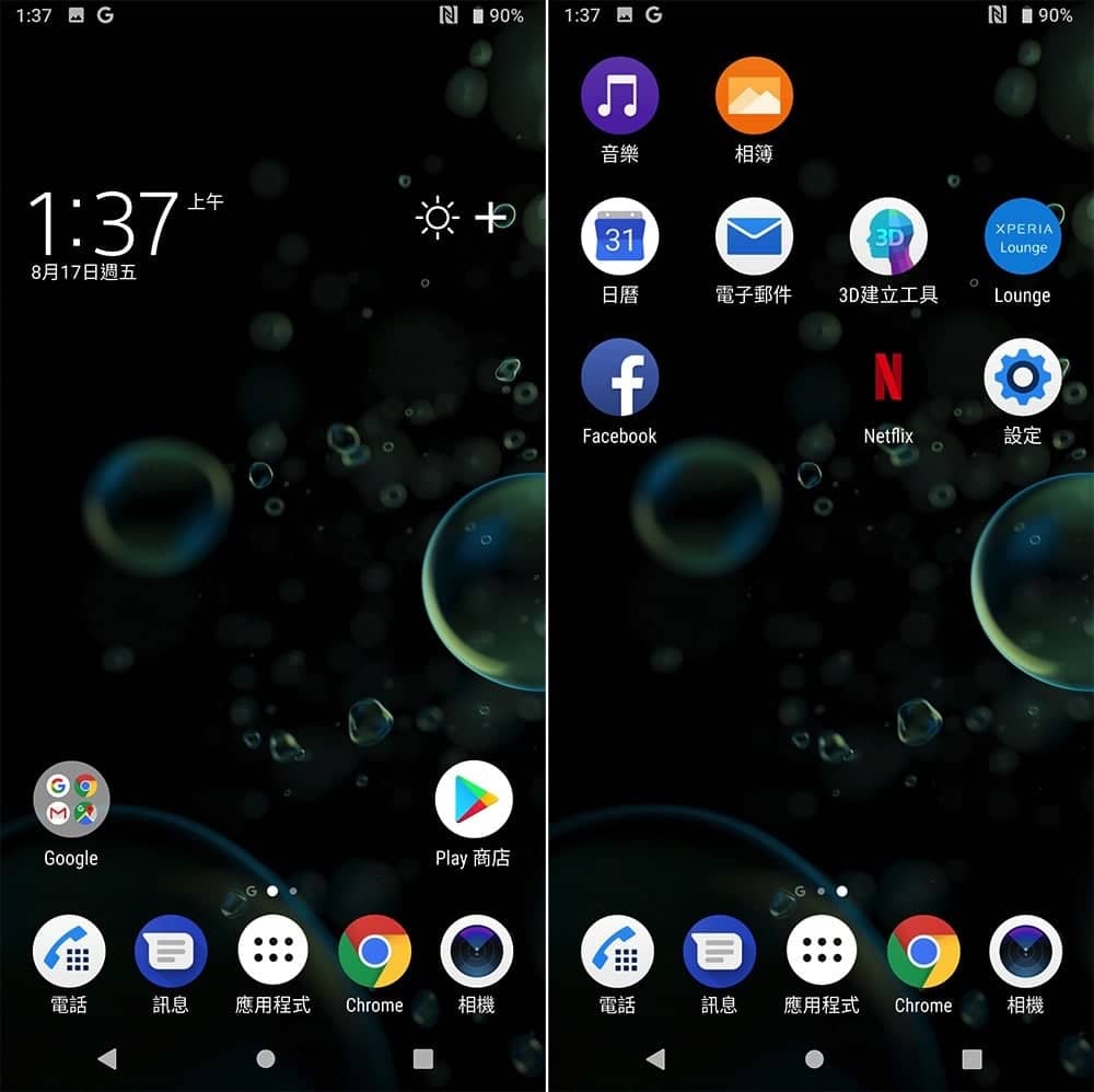 Sony Mobile於《IFA 2018》推出Xperia XZ3旗艦新機 OLED螢幕、AI側邊操控、智慧啟動等功能 27 1535703776 310567669daeed6d9a9b9d1c7e7b6339