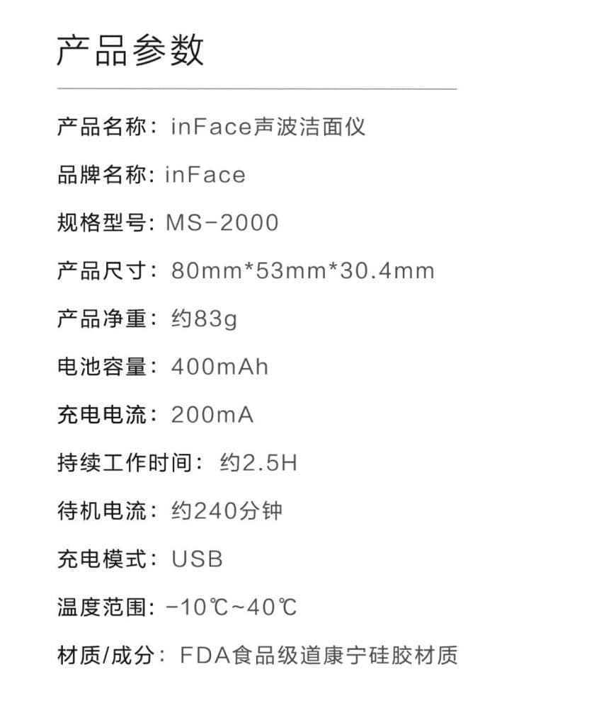 小米有品好物推薦:InFace聲波潔面儀 19 1535720839 e7d7f60452c24acab5e74c7631399254