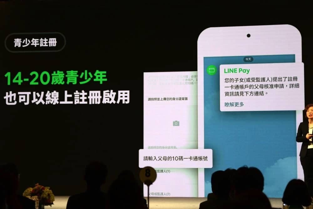 《LINE Pay一卡通帳戶》正式上線!轉帳、繳費、搭車超輕鬆 18 1535977637 7a665c8c172ef99beea87838b77469e8