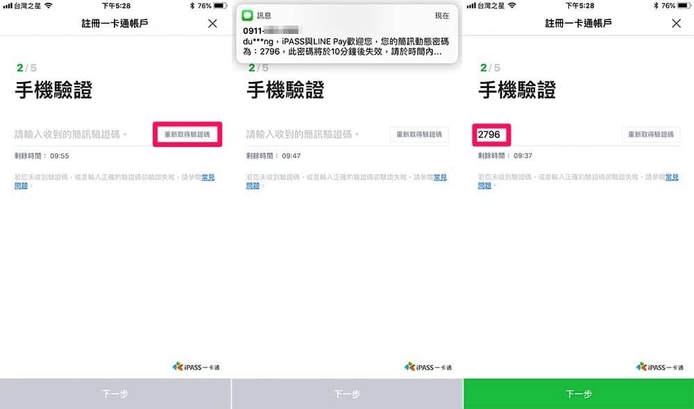 《LINE Pay 一卡通帳戶》申請設定完整教學 4 1535979885 4aec564a9a96bce1783427304d65b7bc