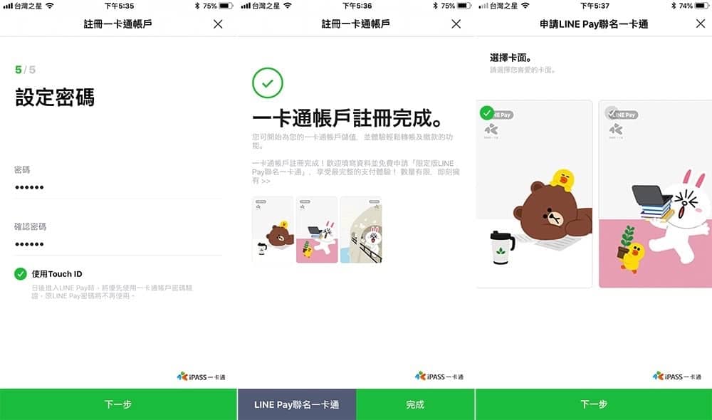 《LINE Pay 一卡通帳戶》申請設定完整教學 6 1535980984 2141bad1a4cff07aaa030ddf1aa2974e