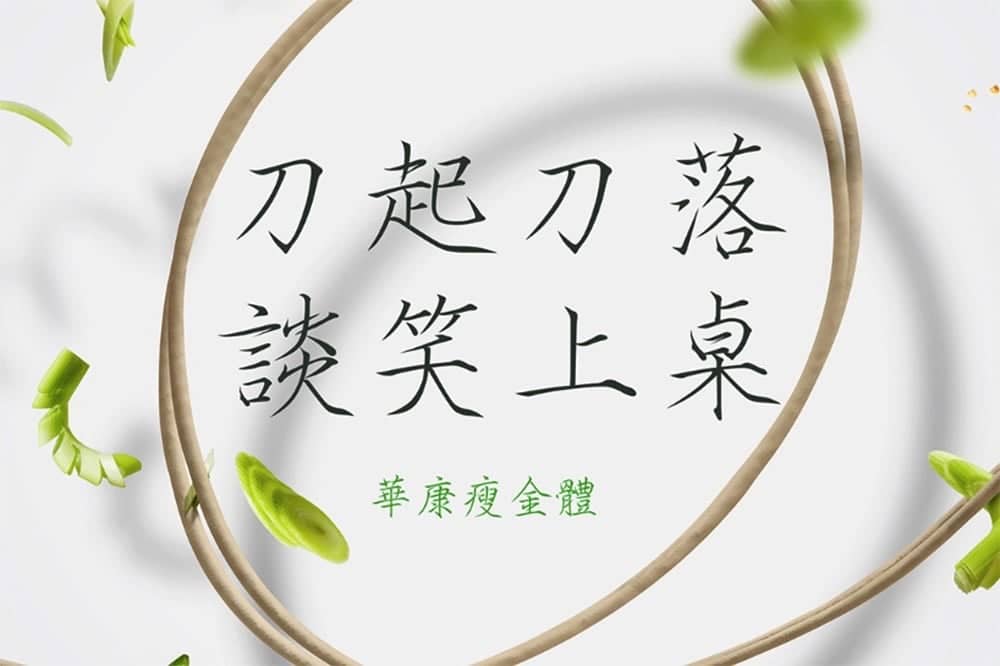 威鋒數位發表華康字型聲明 新細明體與標楷體並不需要收費使用 4 1536587480 ecedae1b74b4163333a4ab25db05cd08