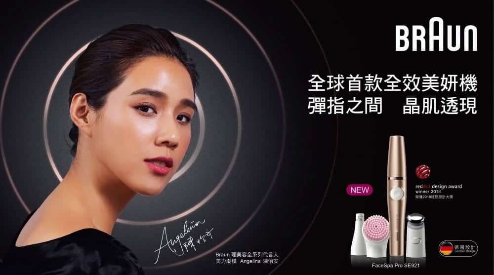 德國百靈首款全效美妍機上市、名模Angelina代言親授換季保養撇步! 3 1537250871 f39aa01c9e5c48ecda337982d198777b