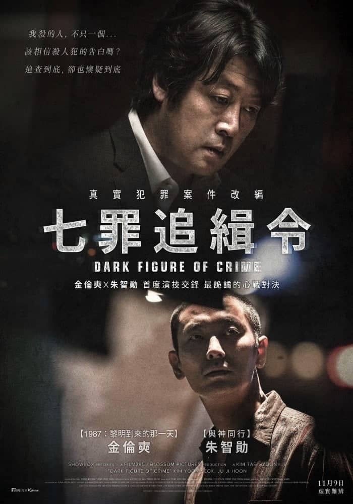 朱智勳《七罪追緝令》挑戰殺人魔角色、真實凶殺案改編11/9在台上映! 2 1537948524 7c9b503dea9d1775ed36d370be6ec080