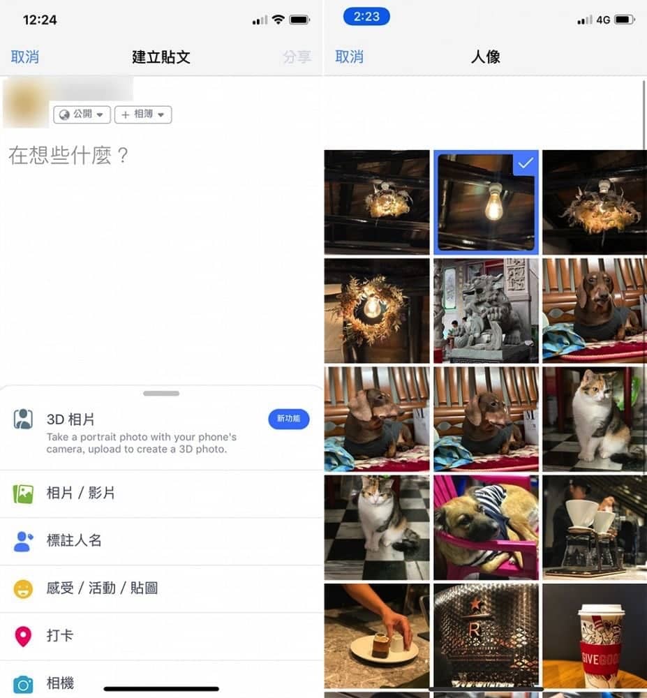 Facebook臉書推出「3D相片」功能!目前僅開放iPhone以人像模式拍出的照片使用 2 1539417804 0ac6d48e4c1d85b9581048a1595f6ff4