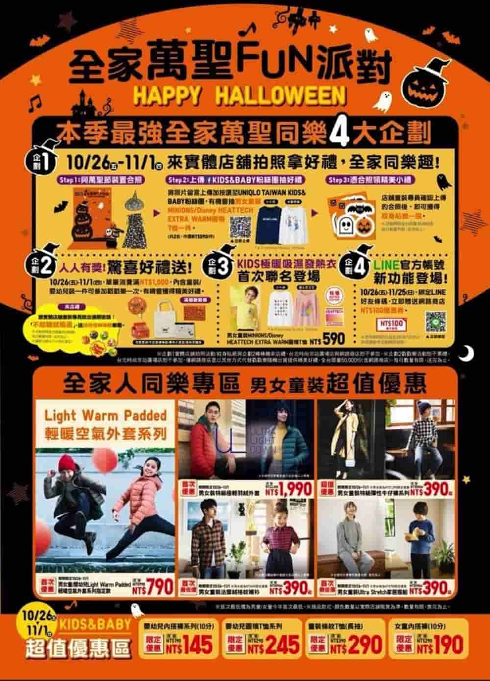UNIQLO萬聖節優惠活動即日起登場!小小兵、迪士尼公主聯名系列發熱衣首登場 2 1540525155 3c1a929fd6eed6dff3b030ca56eab96f