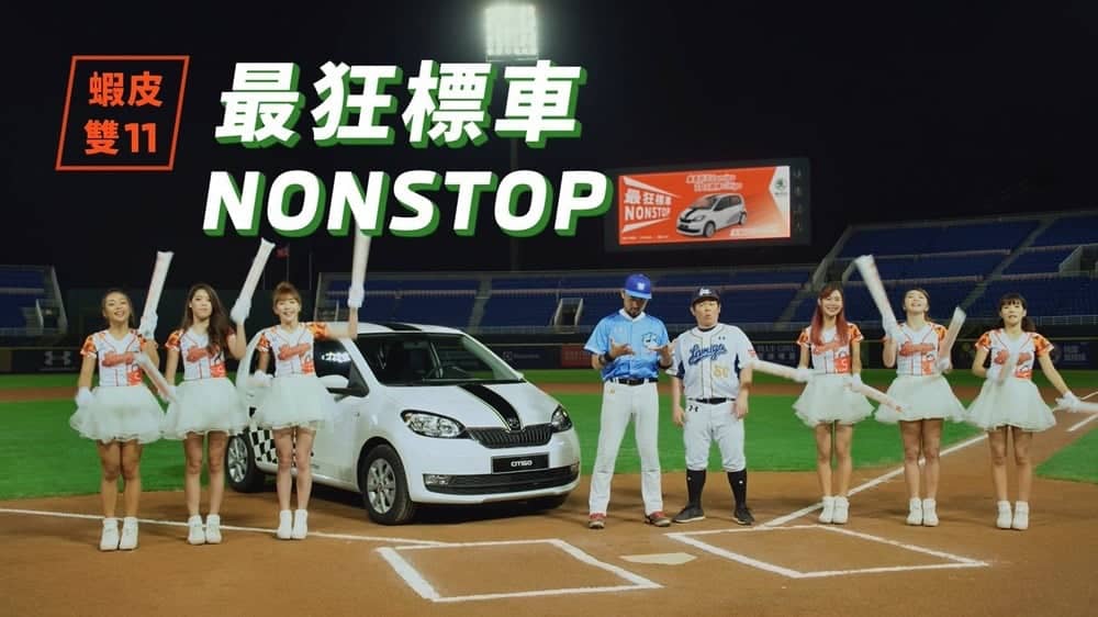 職棒總冠軍戰Lamigo球隊集氣!Skoda推出Citigo蝦皮購物競標活動 5 1540537702 788f2d9beff51ab1dc05b44805bb45d3
