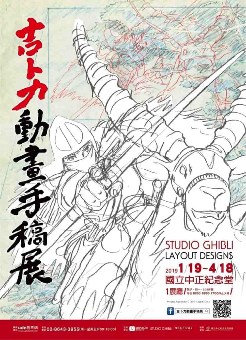 世界巡迴最終站《吉卜力動畫手稿展》2019年1月登台開展 1 1540989014 d7b6a49302a8fbe9cdc9c636f4028f0f