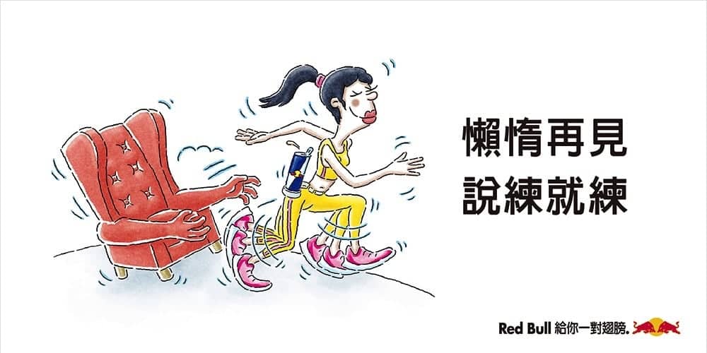 11月跟著紅牛《RED BULL客廳健身挑戰》一起鍛鍊健美體態 有機會獲得「客廳健身晉級派對」體驗資格 6 1541305888 3f70c967499cd9b524fdfc606333f83c