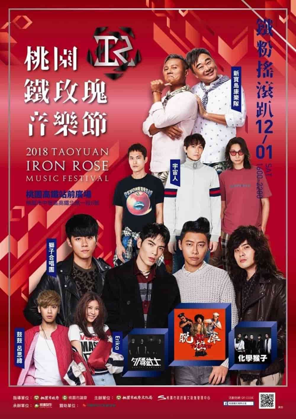 獅子合唱團、拖拉庫、宇宙人等樂團將於《2018鐵玫瑰音樂節》搖滾開唱 1 1541314653 558609006403637dafd6f457e4dc4568
