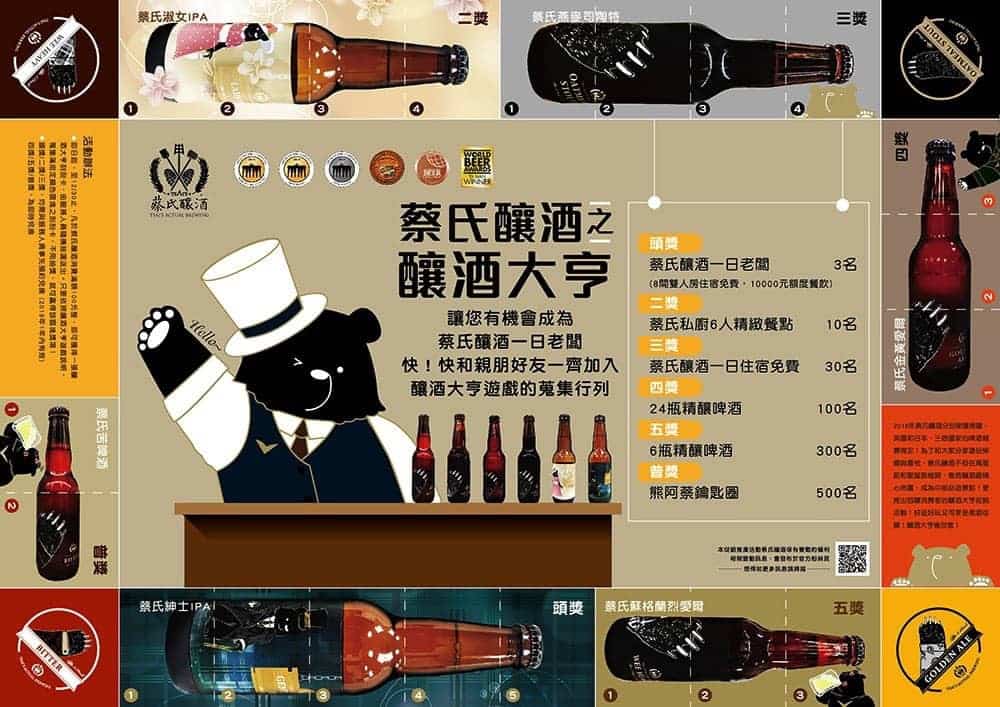《蔡氏釀酒》釀酒大亨刮刮樂集卡活動 邀請您擔任一日老闆招待親朋好友體驗英式精釀風味 2 1542029763 3218b8502644a1283db323c20157f13b