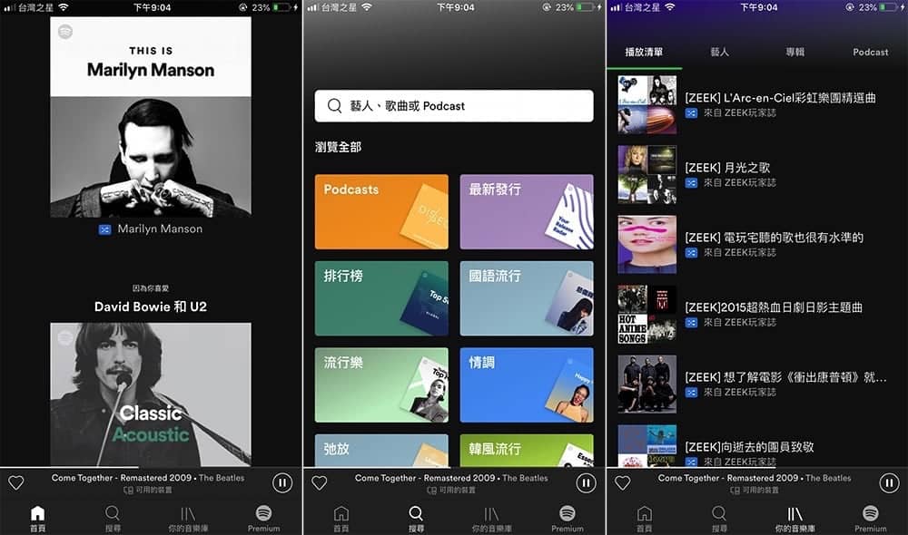串流音樂界的重大宣布!台灣用戶即日起可以在手機版《Spotify》免費播放歌曲 16 1542201082 ed72baeb986e019a5d45362777e7bd94