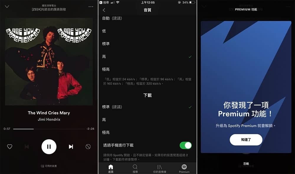 串流音樂界的重大宣布!台灣用戶即日起可以在手機版《Spotify》免費播放歌曲 17 1542201254 ba70e5babd370a0546d3d155344d1e42