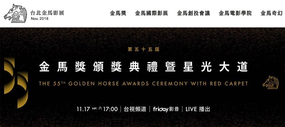 金馬影展第55屆得獎名單總整理 1 1542508748 fd9caa2911acd1cf0780c199b85ea255