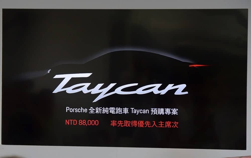 Porsche首款純電跑車Taycan預購專案開跑、8.8萬優先取得訂車席次! 4 1543206719 d37553d8ece6db8bc687cfb6d1f744b2