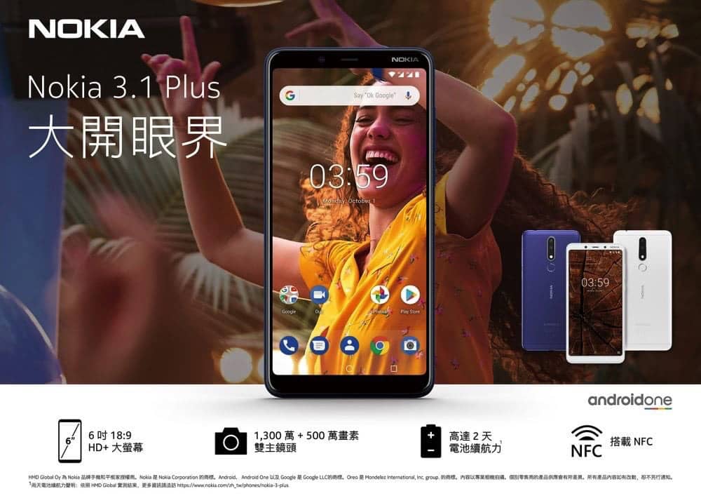 Nokia 3.1 Plus售價5990元在台上市! 2 1543285570 1314686469ed802ef7029b00dc5341d3