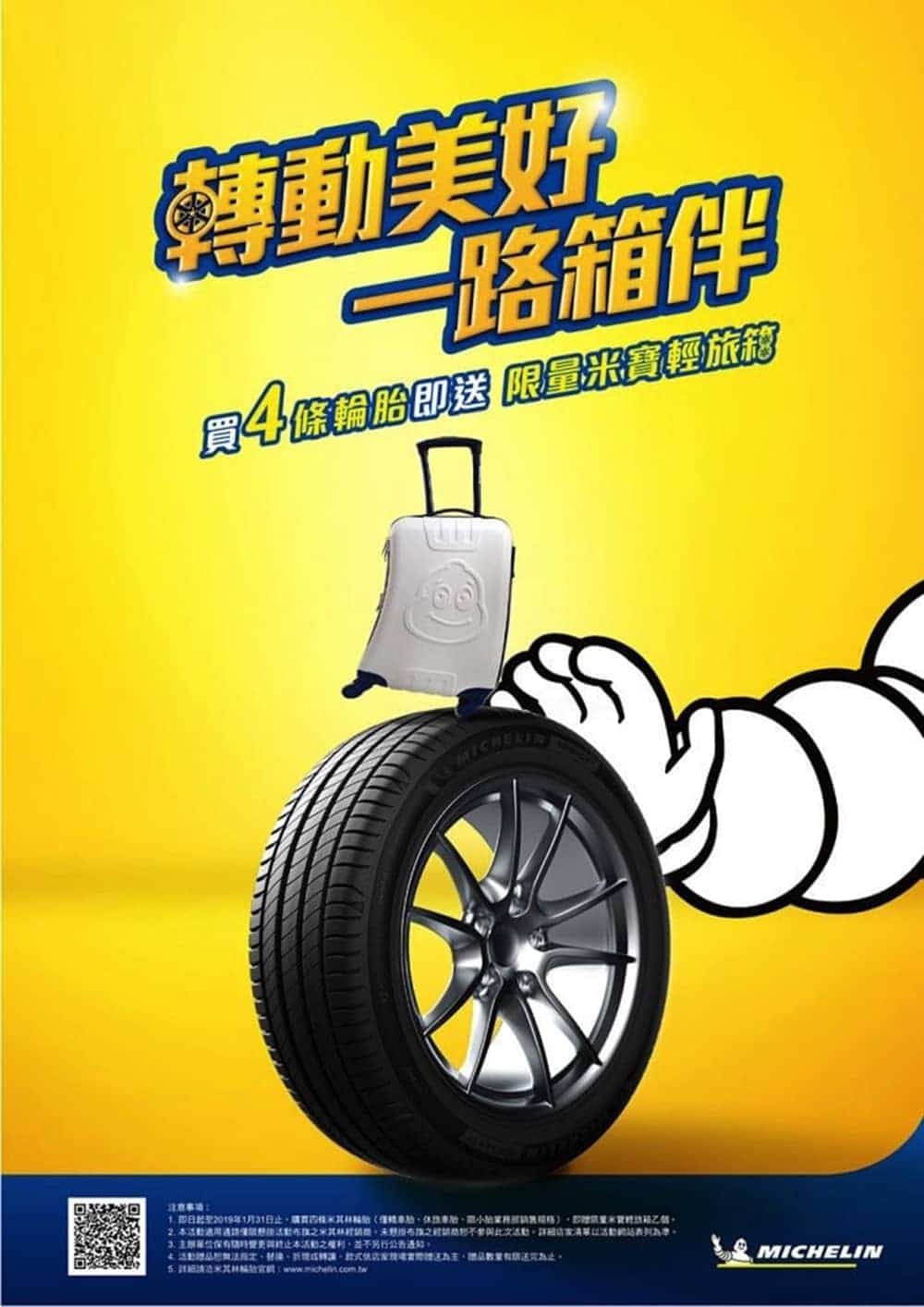 台灣米其林《轉動美好 一路箱伴》購買4條米其林輪胎就送限量米寶輕旅箱 1 1543393700 05799b717de65e60edd8712cc73490e6