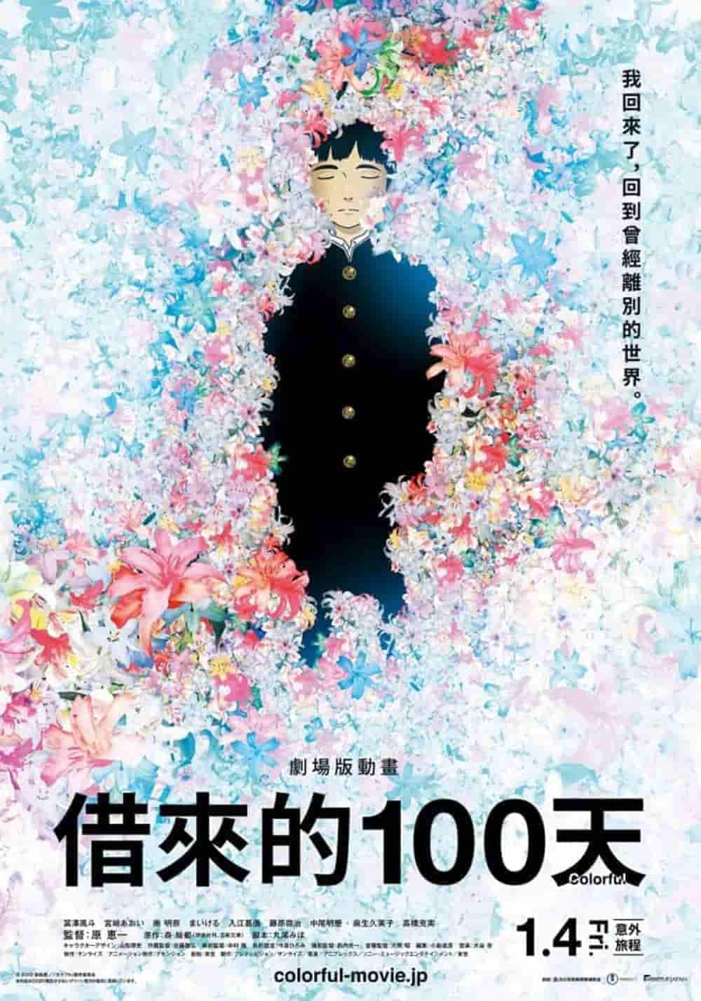 重返人世尋找救贖之路!《劇場版動畫 借來的100天》明年1/4在台上映 2 1544432413 6c34662392ca7624925832cf161b664a