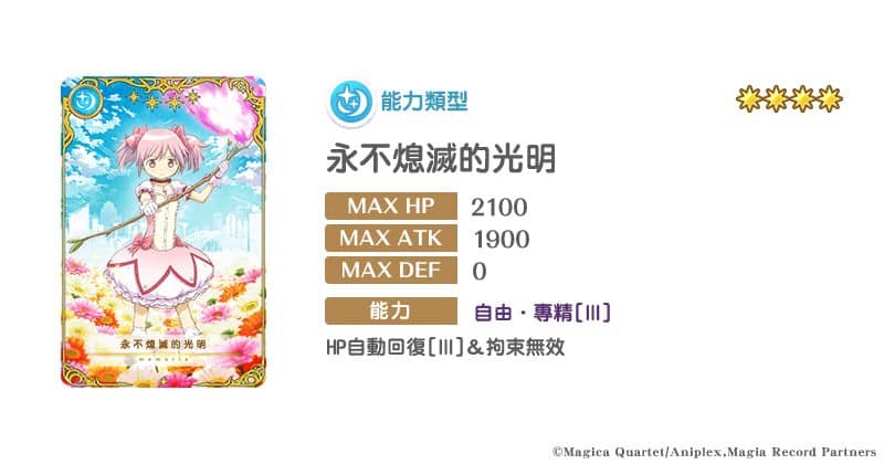 人氣動畫RPG手遊《魔法紀錄 魔法少女小圓外傳》繁中版台港澳正式上市! 11 1545219527 a34e57b3e38b2308eb3b9acc62e7d3c7