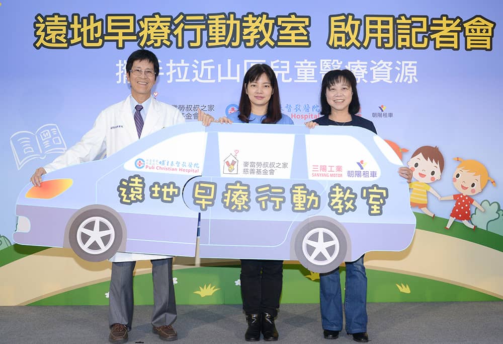 看見遠地醫療困境!三陽工業、南陽實業提供Grand Starex推動早療行動教室計畫 2 1545222682 e6178944dcb1aaee06a4f51c0152b32d