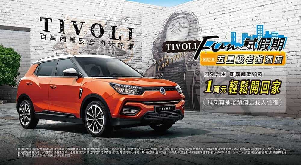 2019年式SsangYong TIVOLI安全再進化、新增入門版車型售價74.8萬起! 6 1546158350 90a73dbec10b21ca8961224cb796b05f