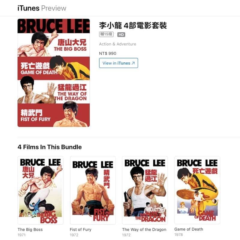 龍迷看過來啊!李小龍的4套經典作品4K HDR數位重製版首度登場Apple iTunes 全套4部NT$990元! 3 1546406237 2bbde85195dca559cbcfeeb53d948112