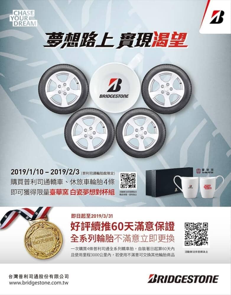 台灣普利司通推出《夢想路上、實現渴望》活動 以行動支持運動員角逐2020東京奧運金牌 1 1546627621 a56dec85e9dcb92910a7836e7980e81d