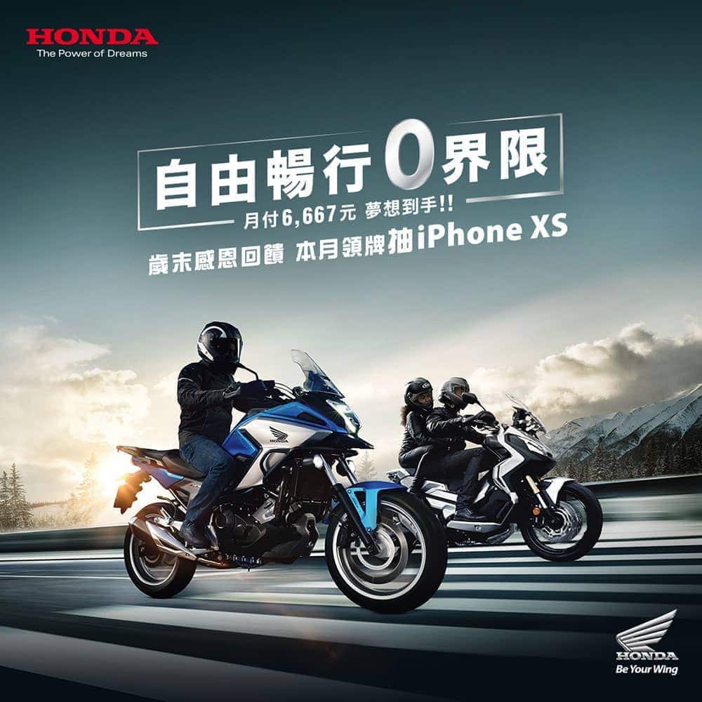 Honda二輪歲末購車回饋開跑、多款人氣重機入主即享零利率! 1 1546661902 33504b44dd8c521cee39fe8cc34c9525