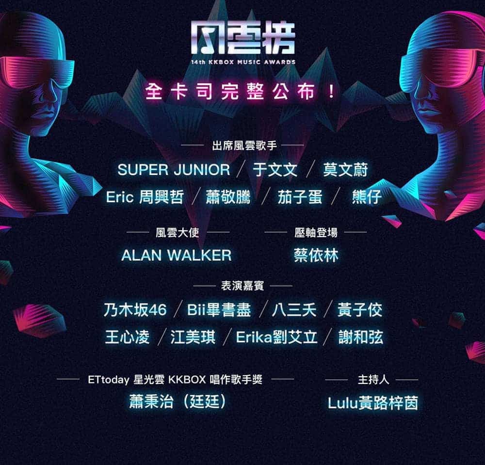 頑童MJ116首奪KKBOX年度風雲歌手、風雲榜完整表演卡司公開! 4 1547031150 c49d47db7a6fc8227a193d5b81b39465