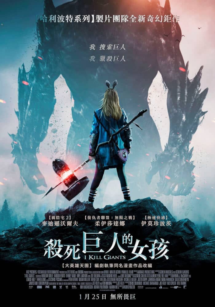《哈利波特》製片團隊全新奇幻鉅作《殺死巨人的女孩》1月25日無所畏巨 6 1547443203 94c3969bd935ac2aa54798db90fac83b