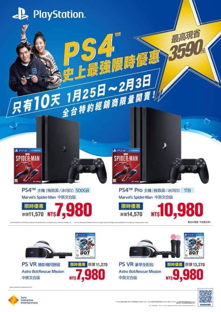 PS4史上最強優惠登場、1月25日起限時限量搶購! 2 1547644820 24fd575ee3b10cb42bbaab2c9bd71870