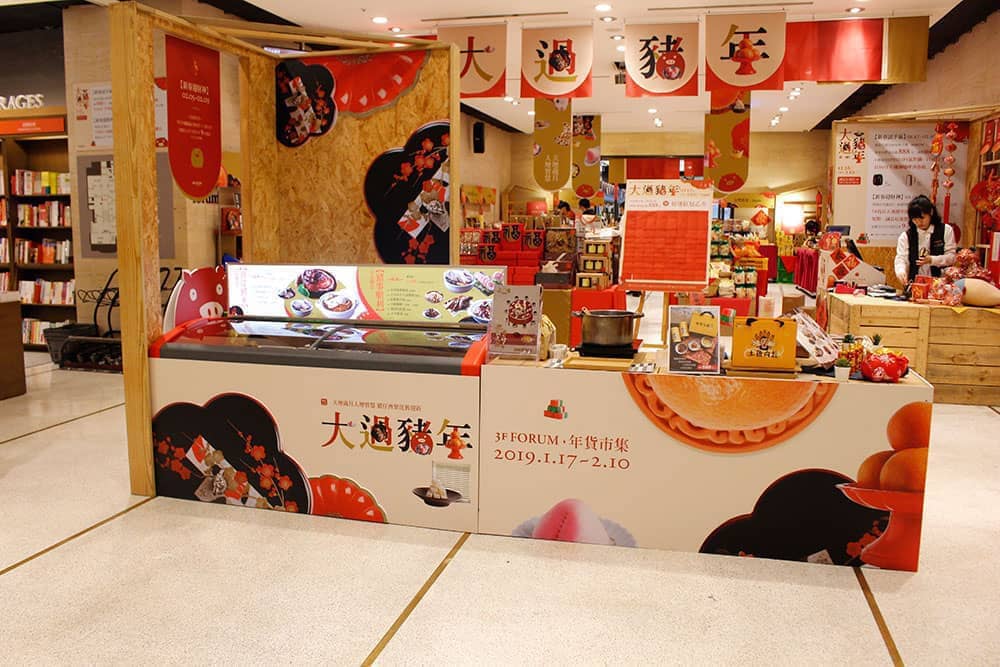 誠品信義店打造年貨市集!首賣元進莊年菜、館長聯名雞肉鬆 1 1548077767 f21a66786e87af9c91b2ec100509ed43