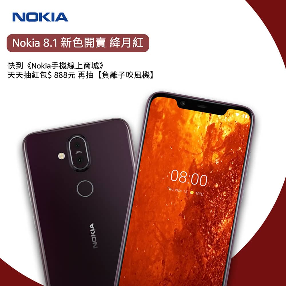 Nokia 8.1絳月紅新色限量登場、手機線上商城再推開春優惠送好禮! 4 1548338296 cb27defe26467cb585a527619293447a