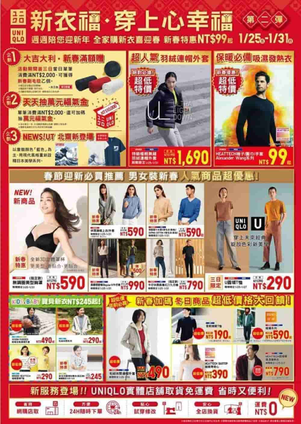 UNIQLO新春特惠1/25起開跑!明星商品99元起、滿額贈再加碼抽萬元福氣金 3 1548579784 ecf840026f8cd9ee5048aead3a72c2ad