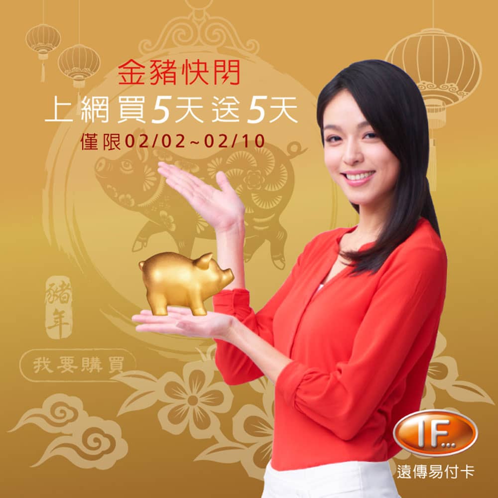 挑戰市場最優惠!遠傳易付卡上網買五天送五天2/2起限時推出 1 1548834823 5e39de198c0824750ebef6cd9e58179b