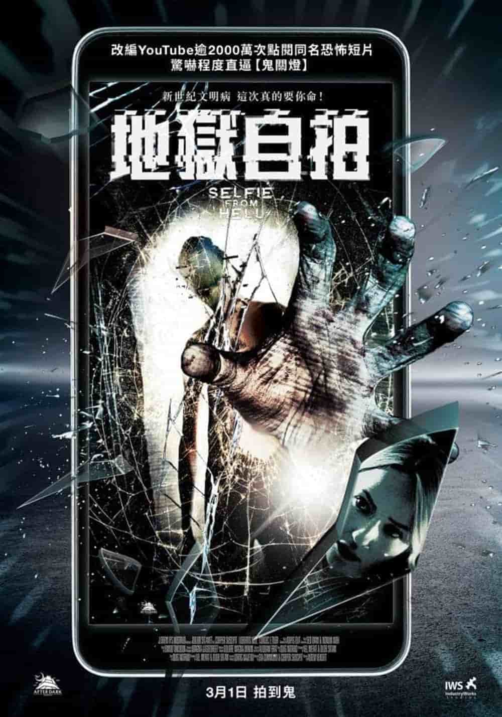《冰血暴》艾美獎製片打造《地獄自拍》改編YouTube點閱破2000萬爆紅短片 1 1549270361 33dd6b53aac9df3bb212f7c61c3b5959