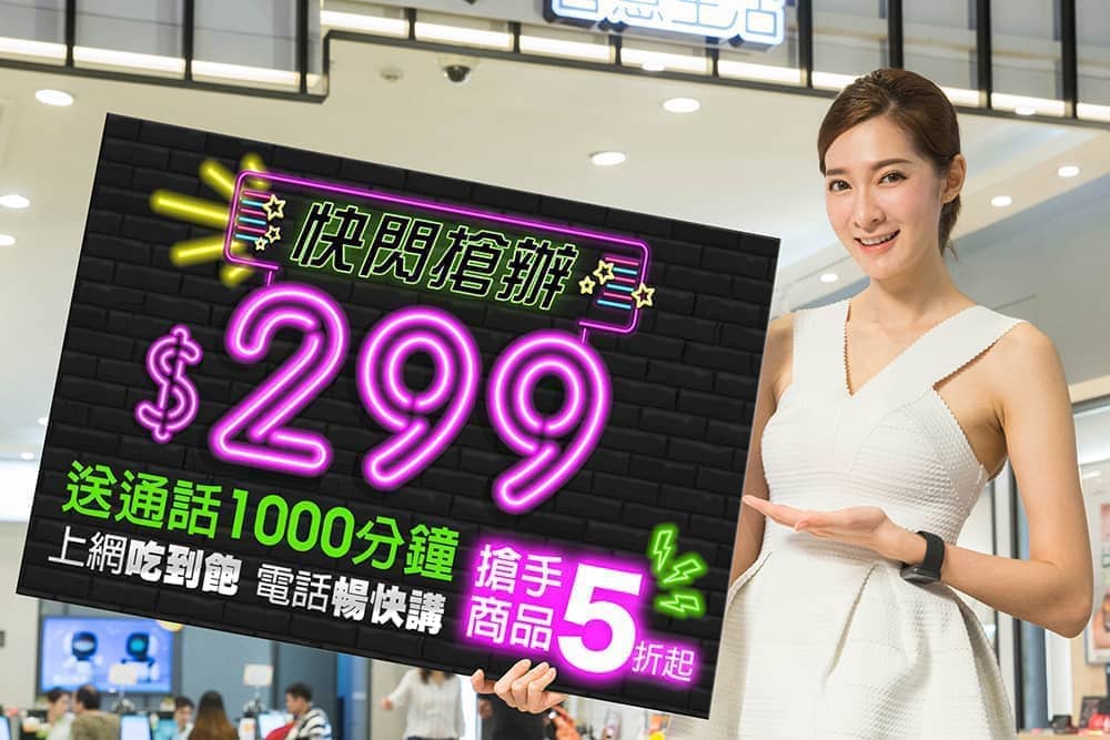 限時快閃299!亞太電信上網全速吃到飽讓你搶到228 1 1549855049 ac19b98138cdbc849b9ca777703e81aa