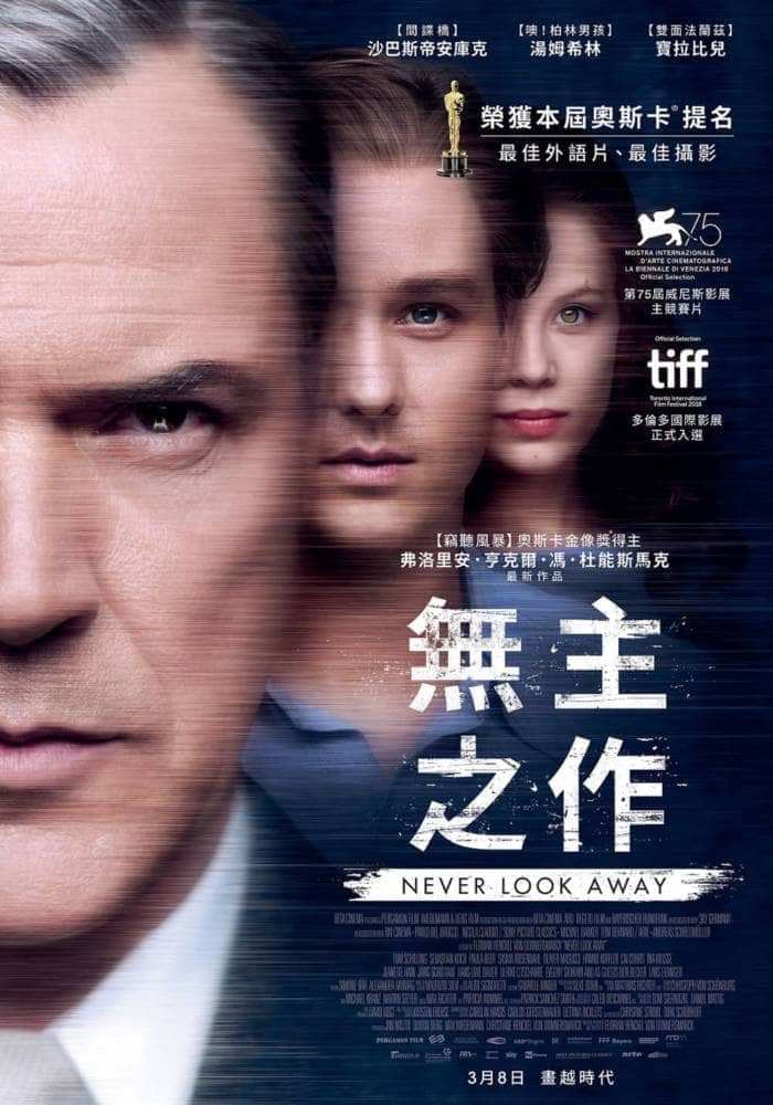 《無主之作》獲奧斯卡最佳外語片/最佳攝影提名、湯姆希林傳神詮釋藝術大師葛哈李希特! 2 1550034226 c40ccc378b860c60df22145273a4882c