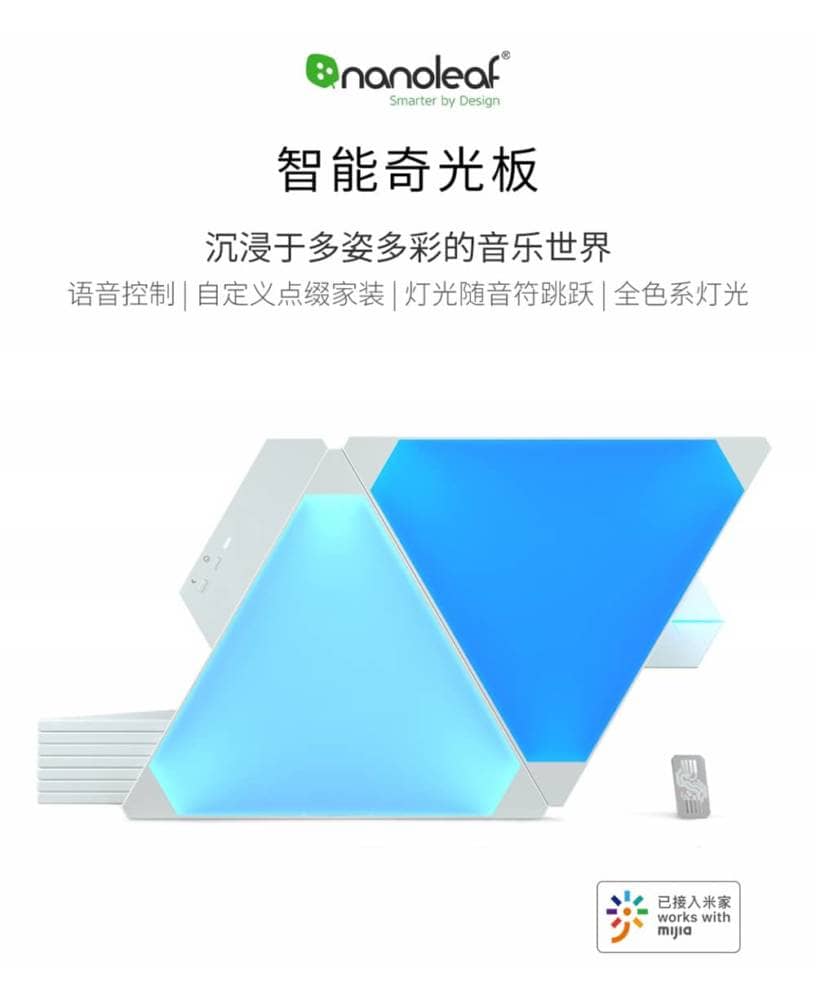 小米生態鏈的模組化《Nanoleaf智能奇光板》1600萬色任意配置還可隨音樂起舞 2 1550111311 1a3ff966e407d060a7c5996e3f8c5291