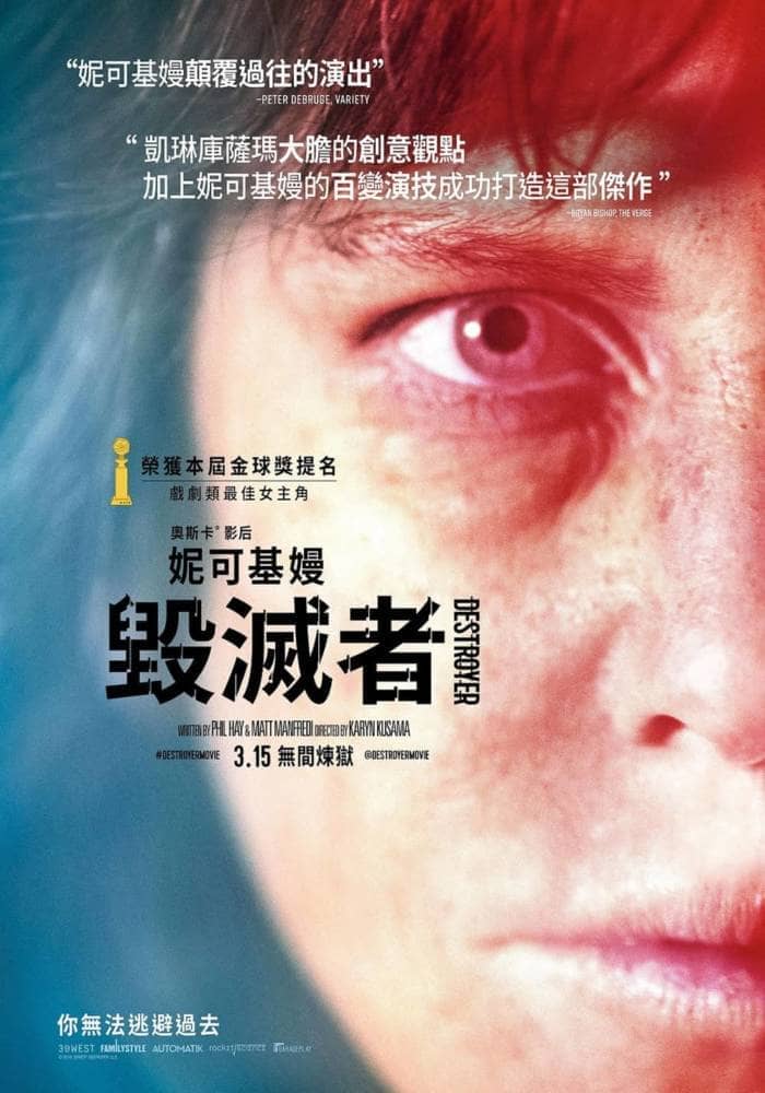 妮可基嫚新作《毀滅者》扮醜緝凶、3月15日在台上映! 2 1550121494 51b89a96e14c2c7c1f2cc786f47dc323