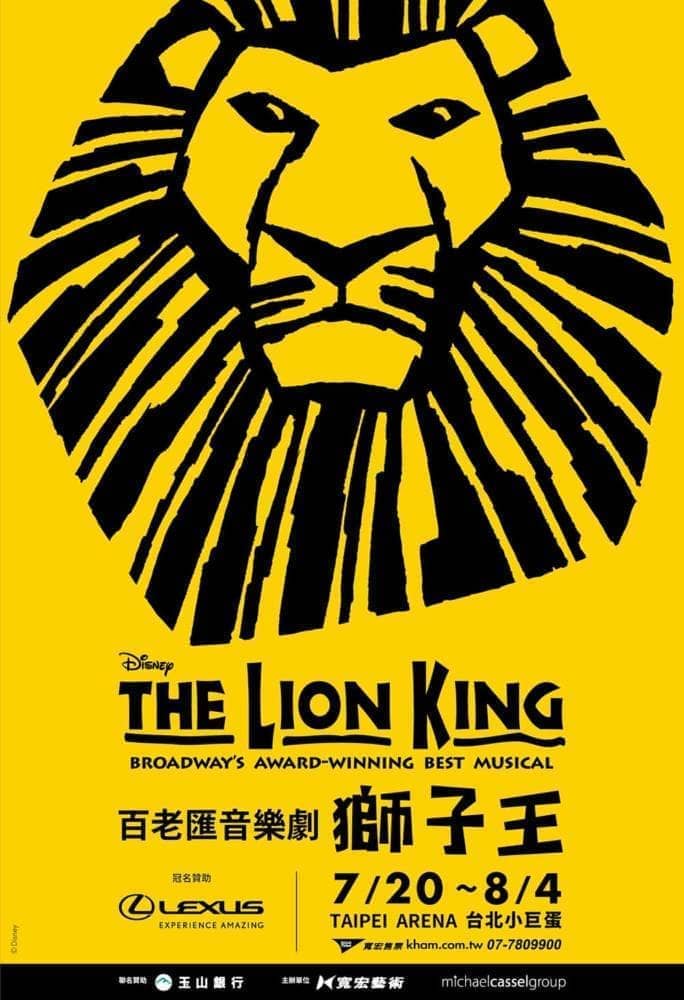 睽違11年回到台灣了的《獅子王》音樂劇 由藝文推手天王LEXUS冠名贊助 LEXUS車主購票95折 1 1550479025 9eb257a0fadd60edf3edc07bc4667350