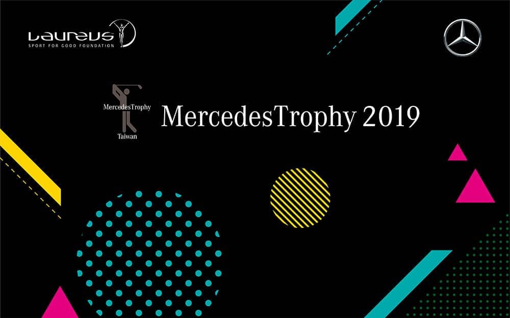 揮出璀璨未來!2019 Mercedes-Benz揮桿行善國際高爾夫球賽報名開跑 1 1551257759 6f826b586570e95e5363505937f7eae7