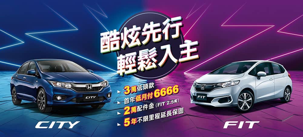 Honda本月加碼推出限時購車好康、即日起入主指定車款享免費升值8~9萬優惠! 1 1551690486 9733ab85b871c1ee837f9bdd3d8385ee