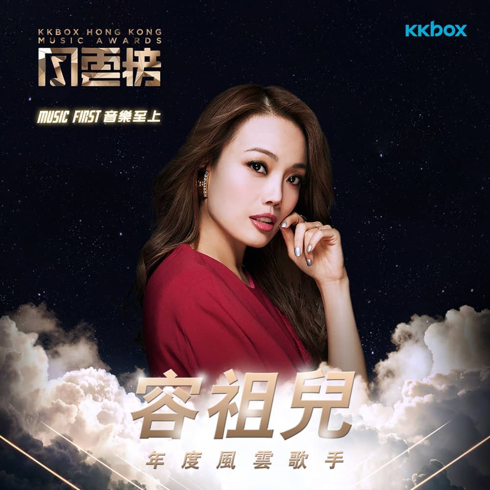 首屆KKBOX香港風雲榜3/12登場!容祖兒攜手蔡健雅、盧廣仲共演掀高潮 2 1551940544 f4f3d68f48d6b8e32a63f9a442338b5d